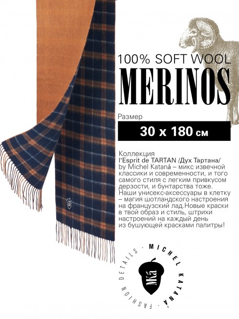 CHÊNE BANCHORY, длиный 2х-сторонний ШАРФ из мягчайшей шерсти MERINOS из пряжи средней тяжести, коллекционная линия CONFRONTATION (Собственный Взгляд) F2TQ.W315_WCHAT2/ECOSS